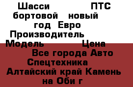 Шасси Foton 1039(ПТС бортовой), новый 2013 год, Евро 4 › Производитель ­ Foton › Модель ­ 1 039 › Цена ­ 845 000 - Все города Авто » Спецтехника   . Алтайский край,Камень-на-Оби г.